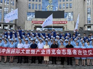 【2025数博会】300“小青爽”整装待发，以专业服务代言贵阳城市形象