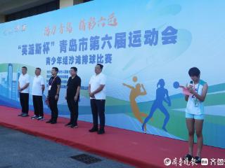 逐浪沙排！“英派斯杯”青岛市第六届运动会沙滩排球比赛开赛