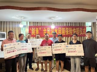 4小时到账！海南陵水极速理赔为受灾渔民送上“及时雨”