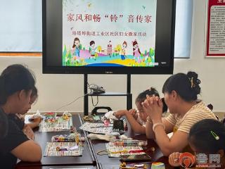 枣庄市市中区垎塔埠街道开展妇女微家亲子活动