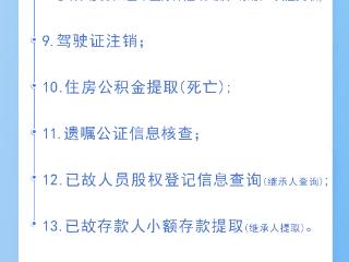 让伤心事省心办——河南上线个人身后“一件事”