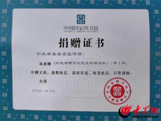 单县三部红色文化作品入藏中国国家图书馆