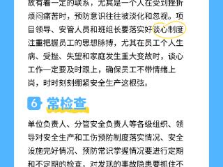 工伤预防 “菏”护安康丨菏泽企业，请查收这份工伤预防攻略