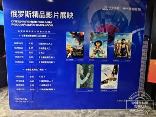 长春电影节俄罗斯影展火爆