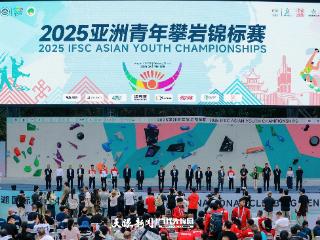 未来之星岩壁共舞 山地贵州释放魅力 | 2025亚洲青年攀岩锦标赛落幕