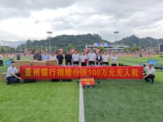 贵州银行捐赠价值100万无人机驰援榕江灾后重建
