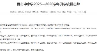 安徽中小学迎来近十年最长学期！老师支招应对学习疲惫