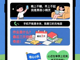 同学，暑期余额不足，该收心啦！