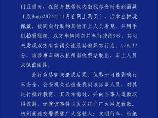 杭州交警通报“男子高速戴恐怖面具”