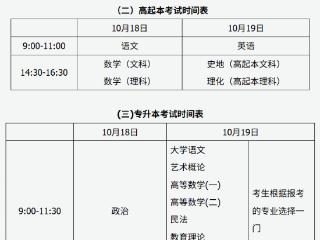 山西省2025年成人高考报名时间敲定