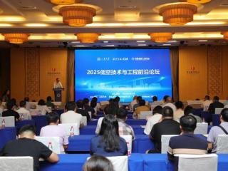 2025低空技术与工程前沿论坛在山东大学威海校区举行