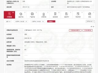 南京地铁小镇开发建设集团被行政处罚