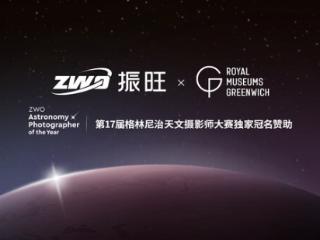 ZWO振旺联合格林尼治天文摄影大赛，共创全球天文盛事