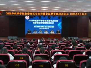 单县市场监管局开展秋季开学食品安全培训，筑牢校园饮食安全防线