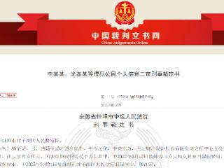 20万车主隐私被贱卖 太平洋产险员工倒卖客户数据被判罚