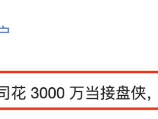 营收损失 3000 万、利润减少 750 万 九牧王为大舅哥“撤柜”回购被疑利益输送