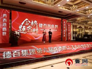 金榜题名 德百同庆德百职工子女升学庆功会成功举办