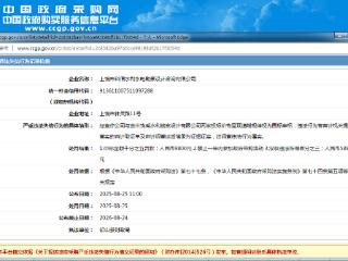 因围标串标，上饶国控集团下属公司入政府采购严重违法失信行为记录名单