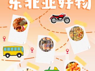 行进慢直播：带你看遍东北亚好物