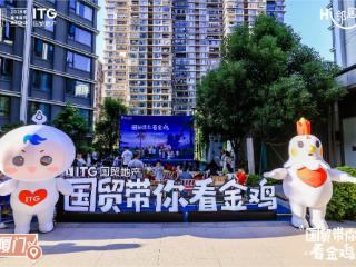 “国贸带你看金鸡”第六届国贸地产全民电影节启幕，三城美好同映