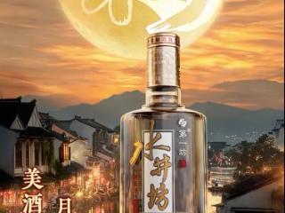 月满人间，美酒聚福：水井坊联袂微信礼物发起“月聚越有福”