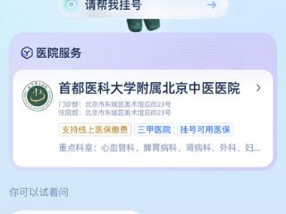 北京中医医院健康数智人“宽小明”上线支付宝平台