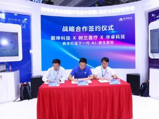 树兰医疗集团携手数坤科技、华卓科技打造AI未来医院新标杆