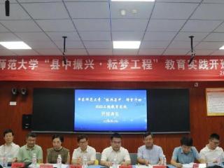 “振兴县中·耘梦工程”上饶教育实践开班典礼在华东师范大学上饶实验中学举行