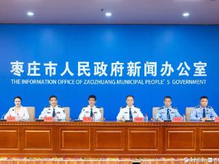 枣庄市获评“道路交通安全态势风险较低市”