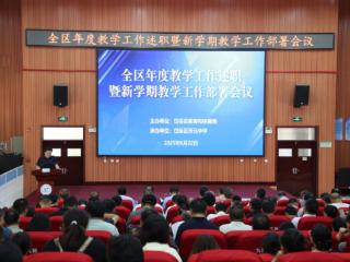 岱岳区年度初中教学工作述职暨新学期教学工作部署会在开元中学召开