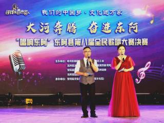 聊城市“唱响东阿”2025年东阿县第八届全民歌唱大赛决赛成功举办