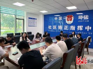 正定县司法局召开社区矫正工作推进会