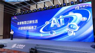 江苏移动举办新品发布会 推出多款&ldquo;AI+&rdquo;终端产品
