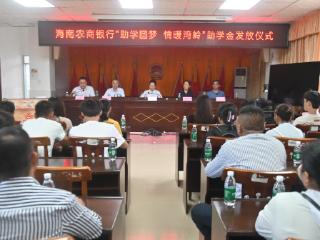 海南农商银行资助琼中县困难家庭大学生