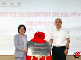 聚焦“橡胶品格育英才”人才培养 橡胶行业创新研发技术中心在青岛科技大学正式揭牌