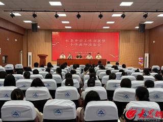 成武县第一中学附属小学召开秋季开学准备工作会