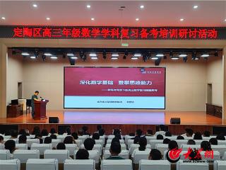 定陶区高三年级管理与备考复习研讨交流活动顺利举行