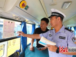石家庄市藁城区：检查校车迎开学