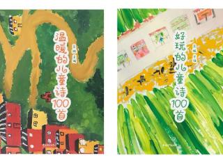 小树林儿童诗社推出两部诗集，“不要让儿童的写作趋近成人”