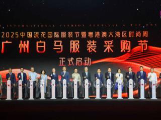 共话数智时代时尚产业，粤港澳大湾区时尚周开幕