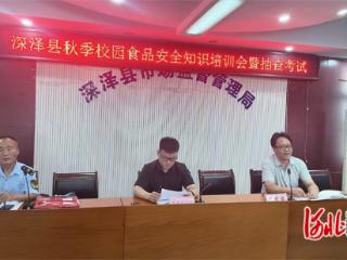 深泽县市监局举办2025年秋季学期校园食品安全专题培训