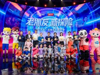 海尔兄弟续集创作正式启动，开启全民共创新模式