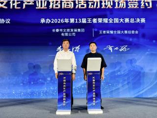让世界“跟着电竞来长春”