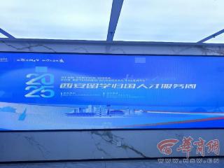 2025西安留学归国人才服务周启动