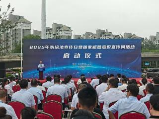 河南省2025年测绘法宣传日暨国家版图意识宣传周活动在郑州启幕