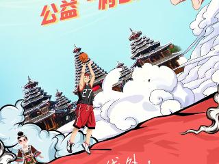 当“红城”遇上“村BA”热浪，“慈善遵义”让爱传递更广