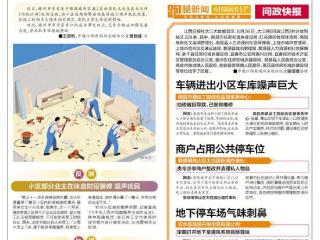 小区施工噪声扰民