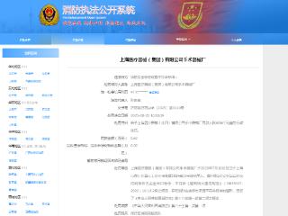 鱼跃医疗旗下手术器械厂被罚：消防安全标志设置不符合标准