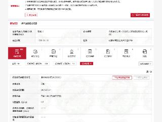 四川公路桥梁建设集团有限公司被行政处罚