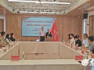 烟台市成立首支跨市银龄行动志愿服务队 为老龄事业注入新活力